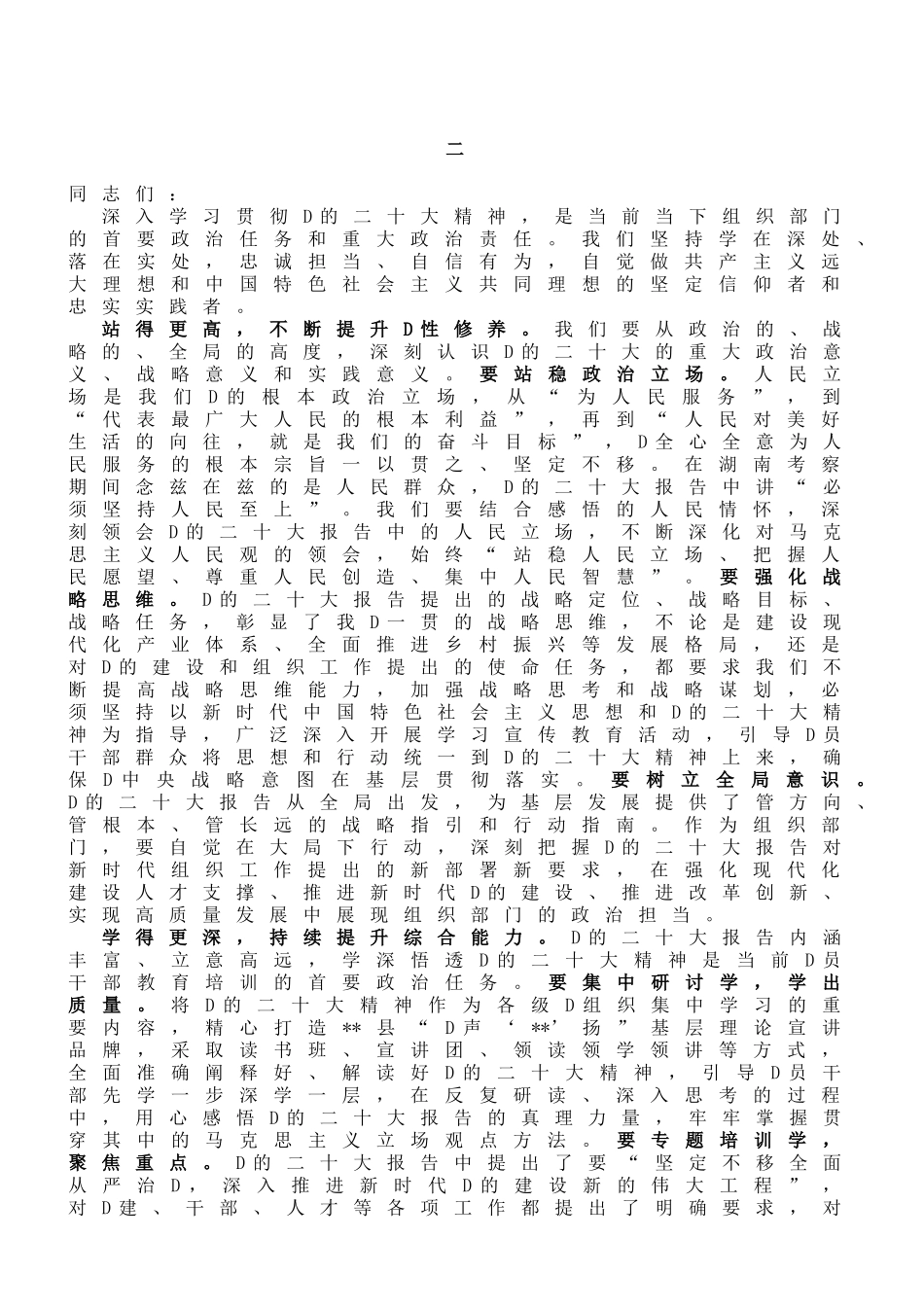 在全市组织系统学习贯彻党的大会精神轮训会上的发言汇编（3篇）_第3页