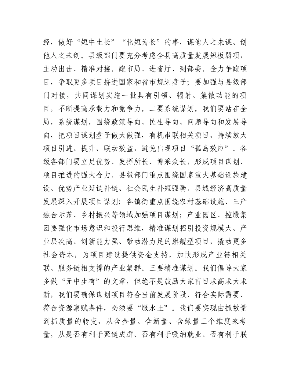 在全县2023年三季度项目“擂台赛”上的讲话_第3页