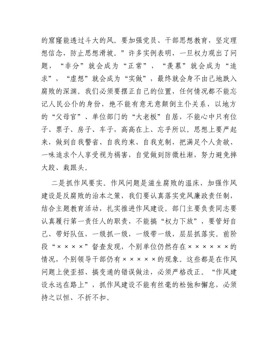在全县科级领导干部廉洁警示教育大会上的讲话_第2页