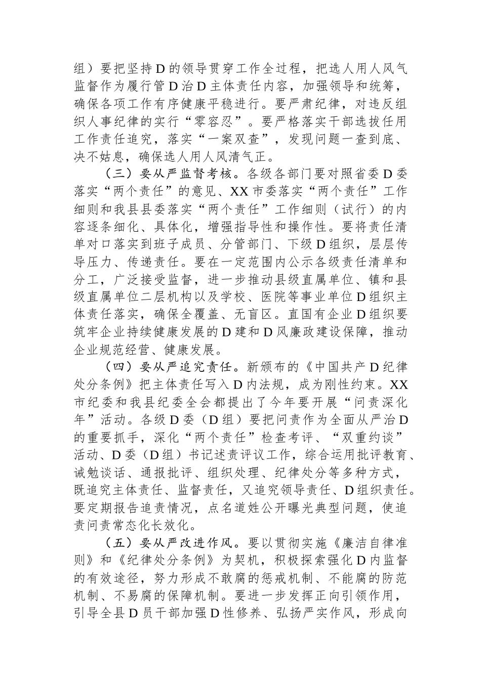 在全县落实党风廉政建设“两个责任”专项工作会上的讲话_第3页