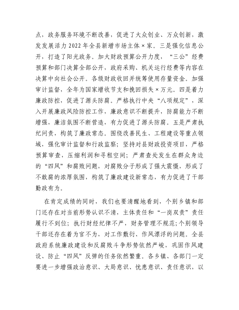 在全县政府系统廉政工作暨审计工作会议上的讲话_第2页