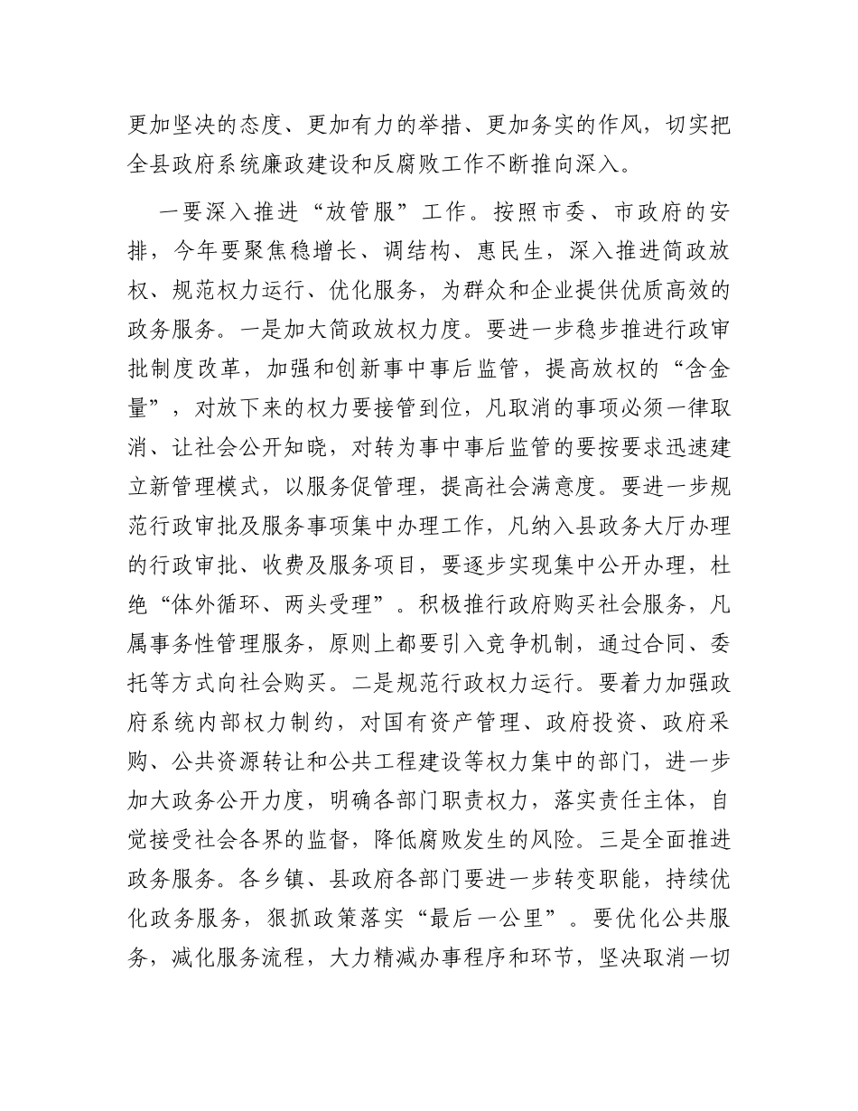 在全县政府系统廉政工作暨审计工作会议上的讲话_第3页