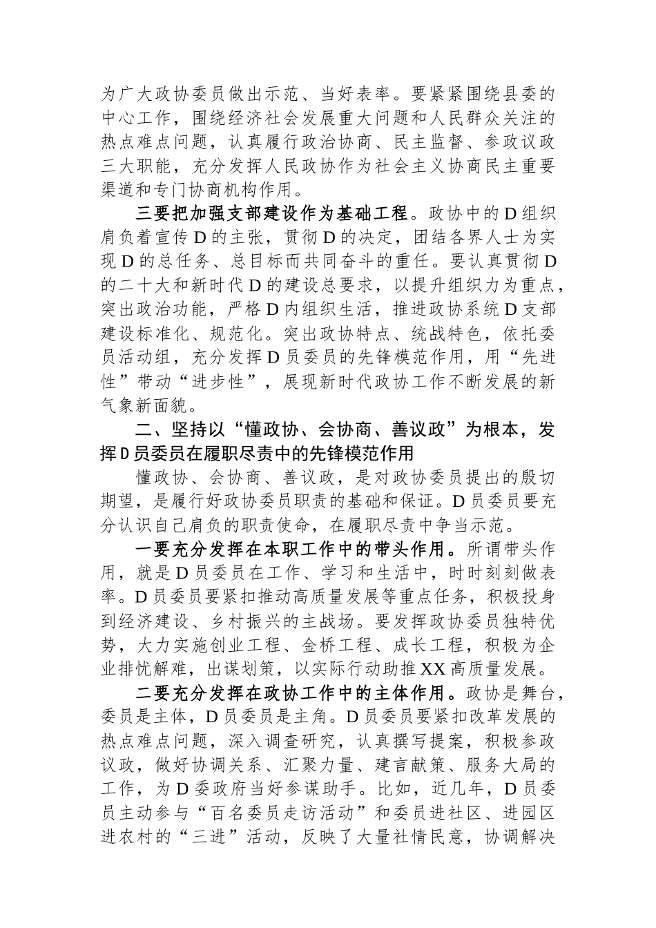在全县政协系统党的建设工作座谈会上的讲话_第2页