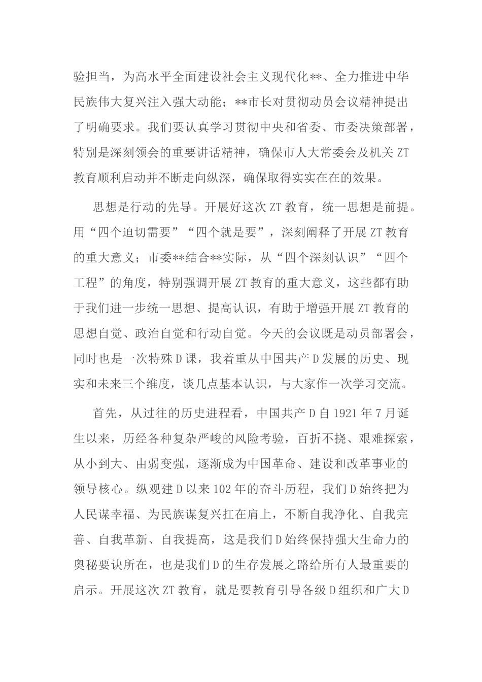 在人大机关2023年党内主题教育动员会议上的讲话_第2页