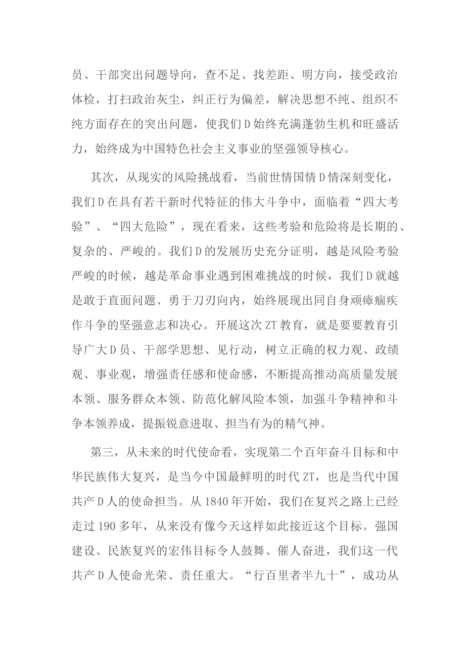 在人大机关2023年党内主题教育动员会议上的讲话_第3页