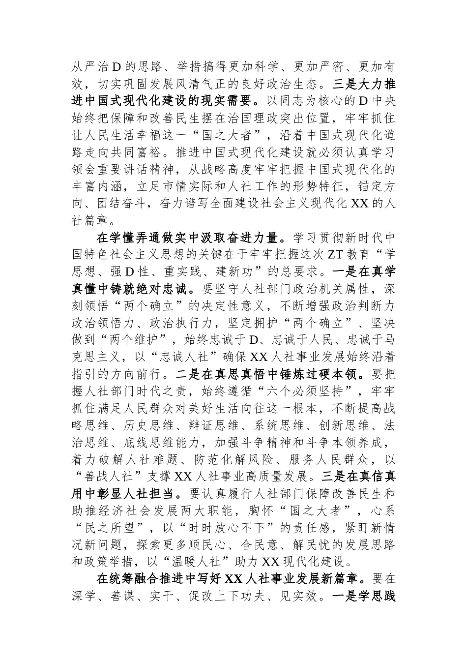 在人社局党组理论学习中心组专题研讨交流会上的发言材料_第2页