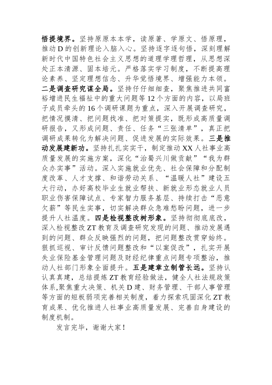 在人社局党组理论学习中心组专题研讨交流会上的发言材料_第3页