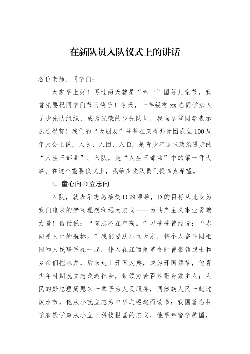 在入队、入团仪式上的讲话材料汇编（4篇）_第2页