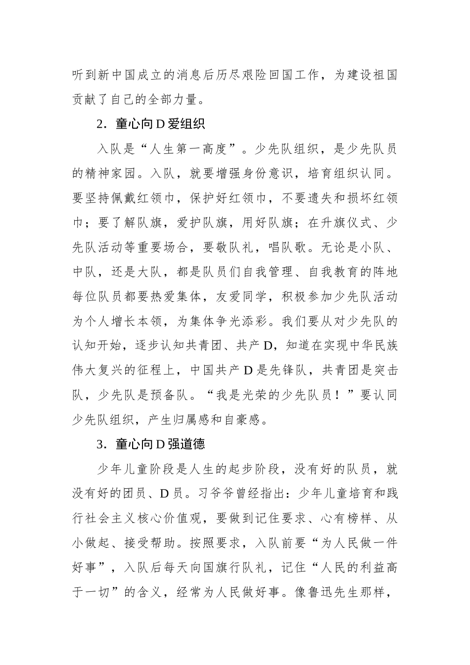 在入队、入团仪式上的讲话材料汇编（4篇）_第3页