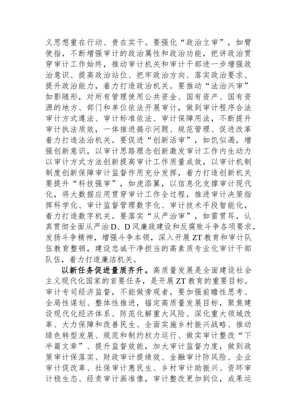 在审计局党组理论学习中心组专题研讨交流会上的发言材料_第2页