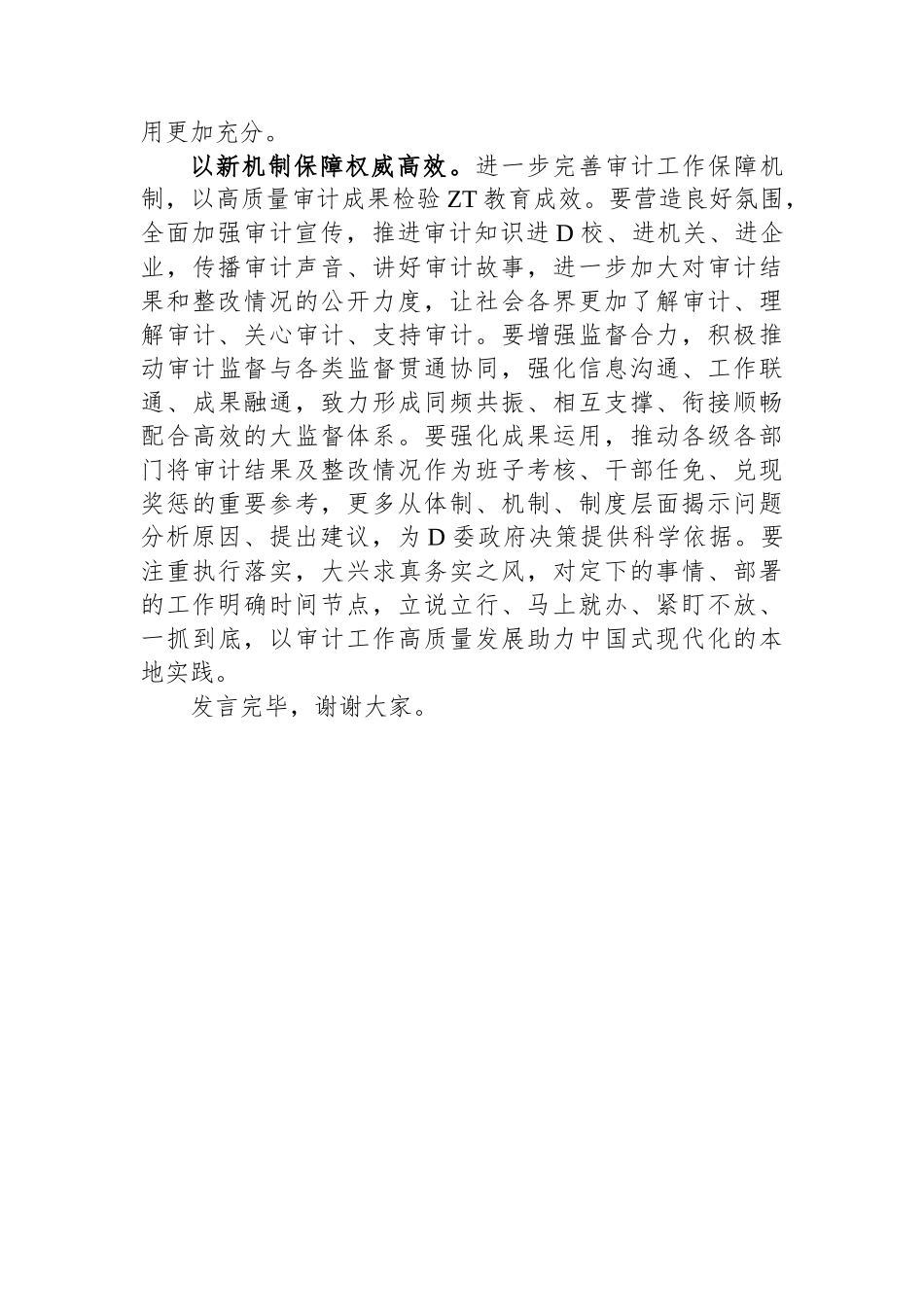 在审计局党组理论学习中心组专题研讨交流会上的发言材料_第3页