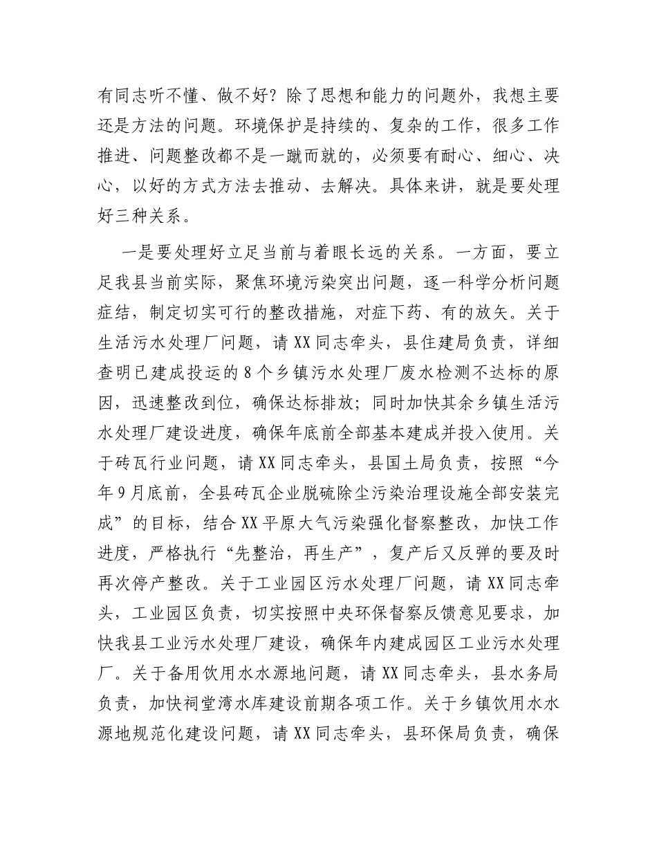 在生态环境保护工作大会上的讲话_第3页