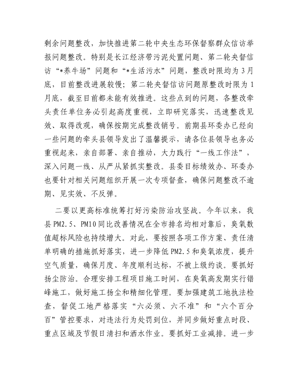 在生态环境保护委员会上的讲话_第2页