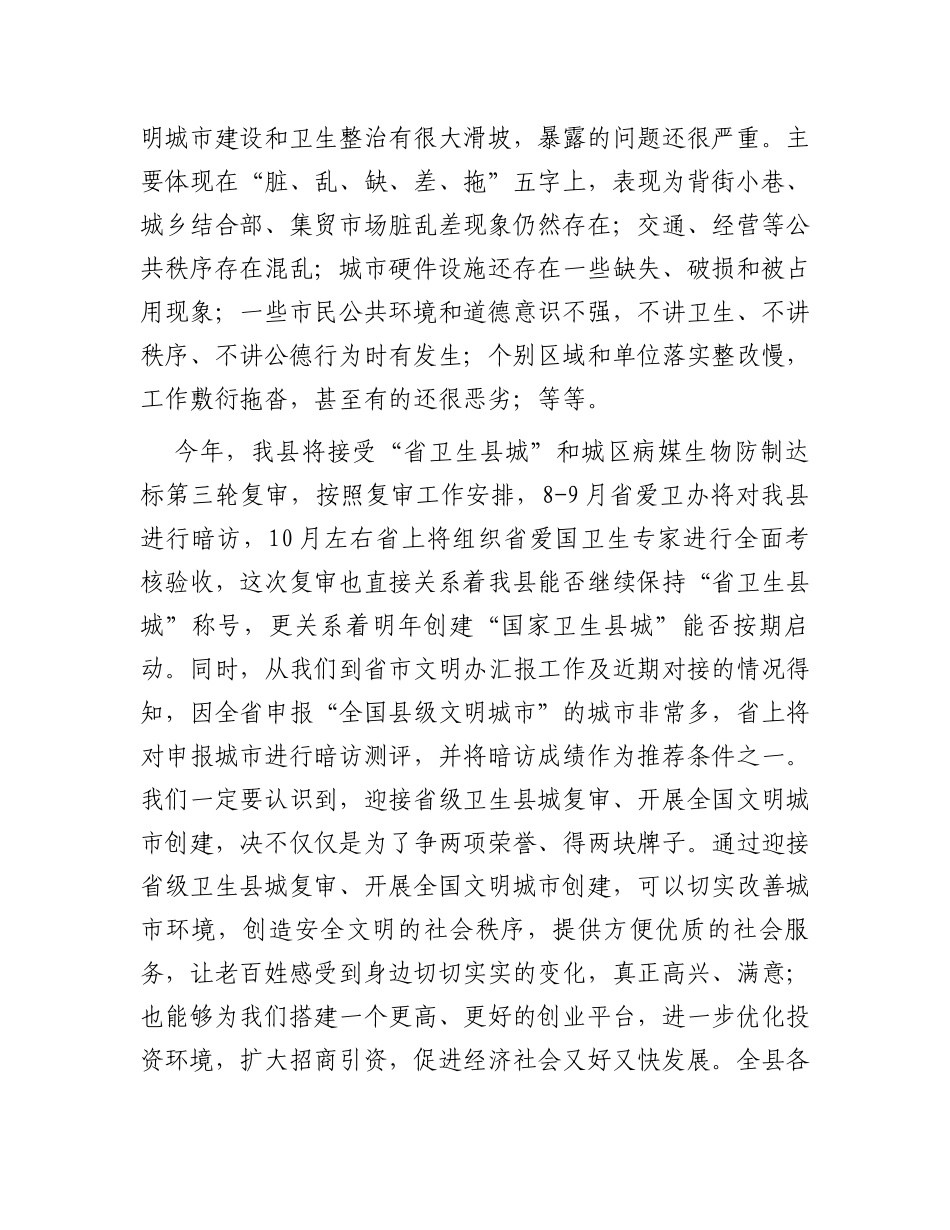 在省级卫生县城复审暨创建全国县级文明城市提名城市启动工作推进会的讲话_第2页