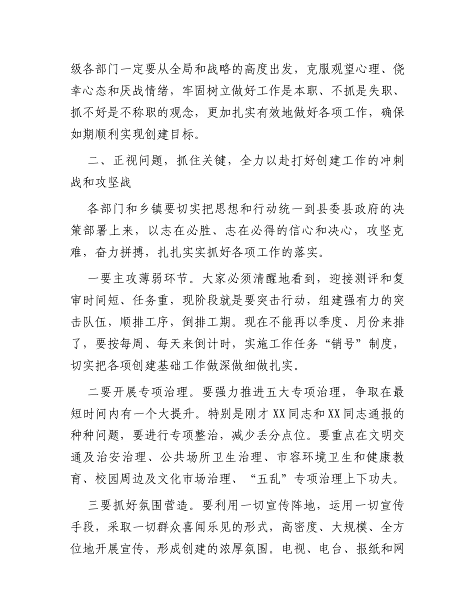 在省级卫生县城复审暨创建全国县级文明城市提名城市启动工作推进会的讲话_第3页