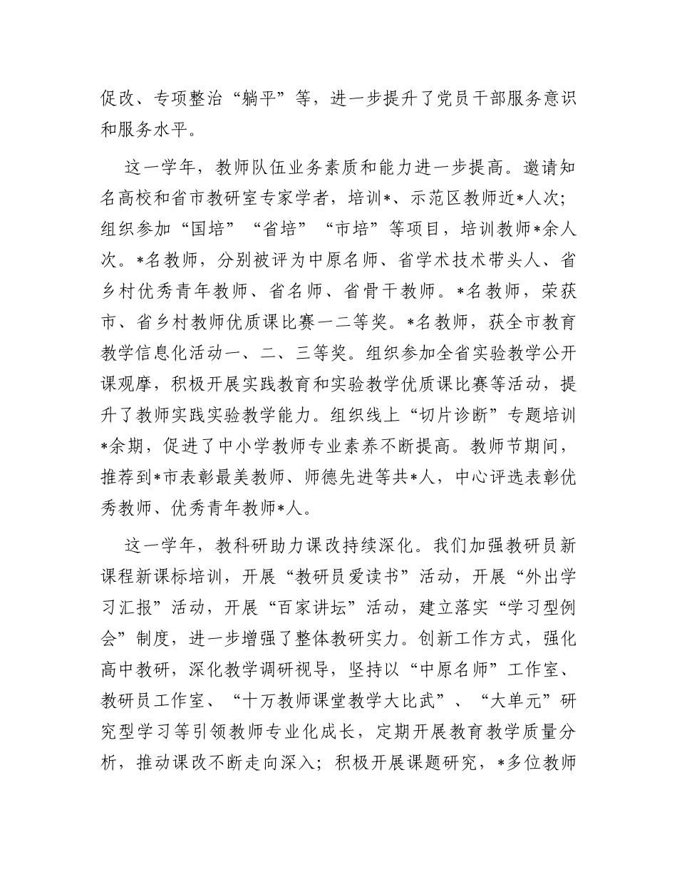 在教师节总结表彰会上的讲话_第2页