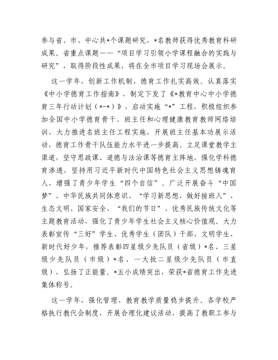 在教师节总结表彰会上的讲话_第3页