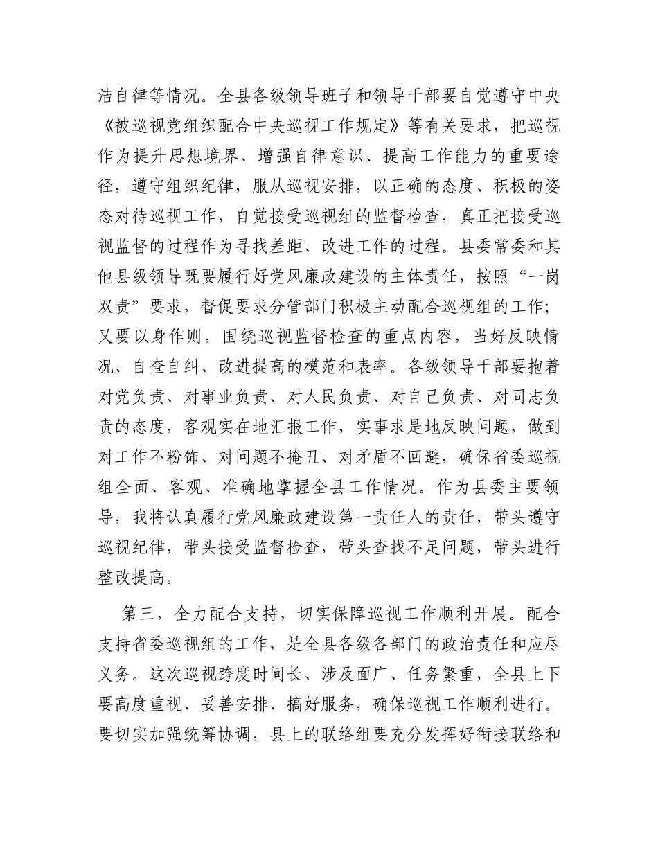 在省委巡视某县工作动员会议上的发言_第3页