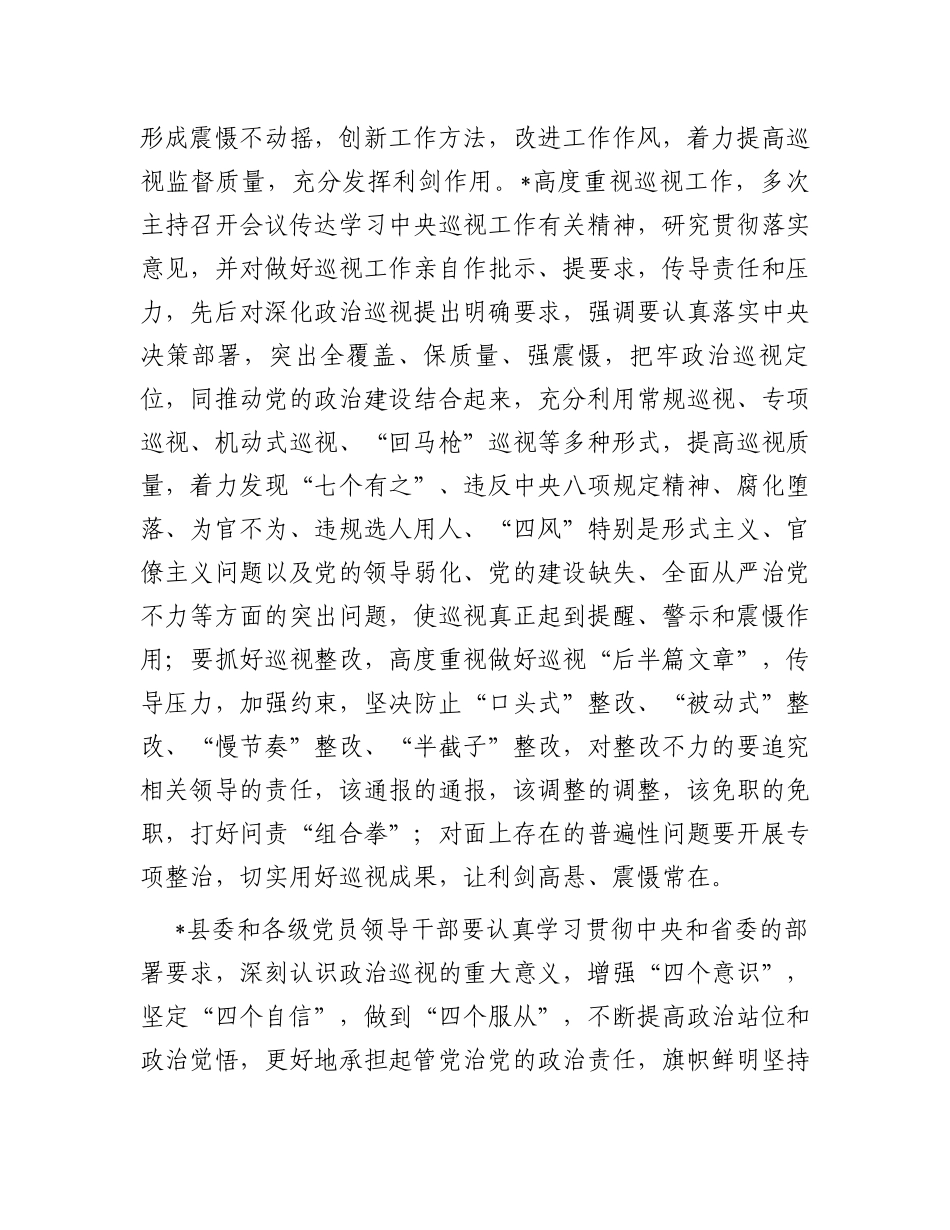 在省委巡视组巡视某县工作动员会议上的讲话_第2页