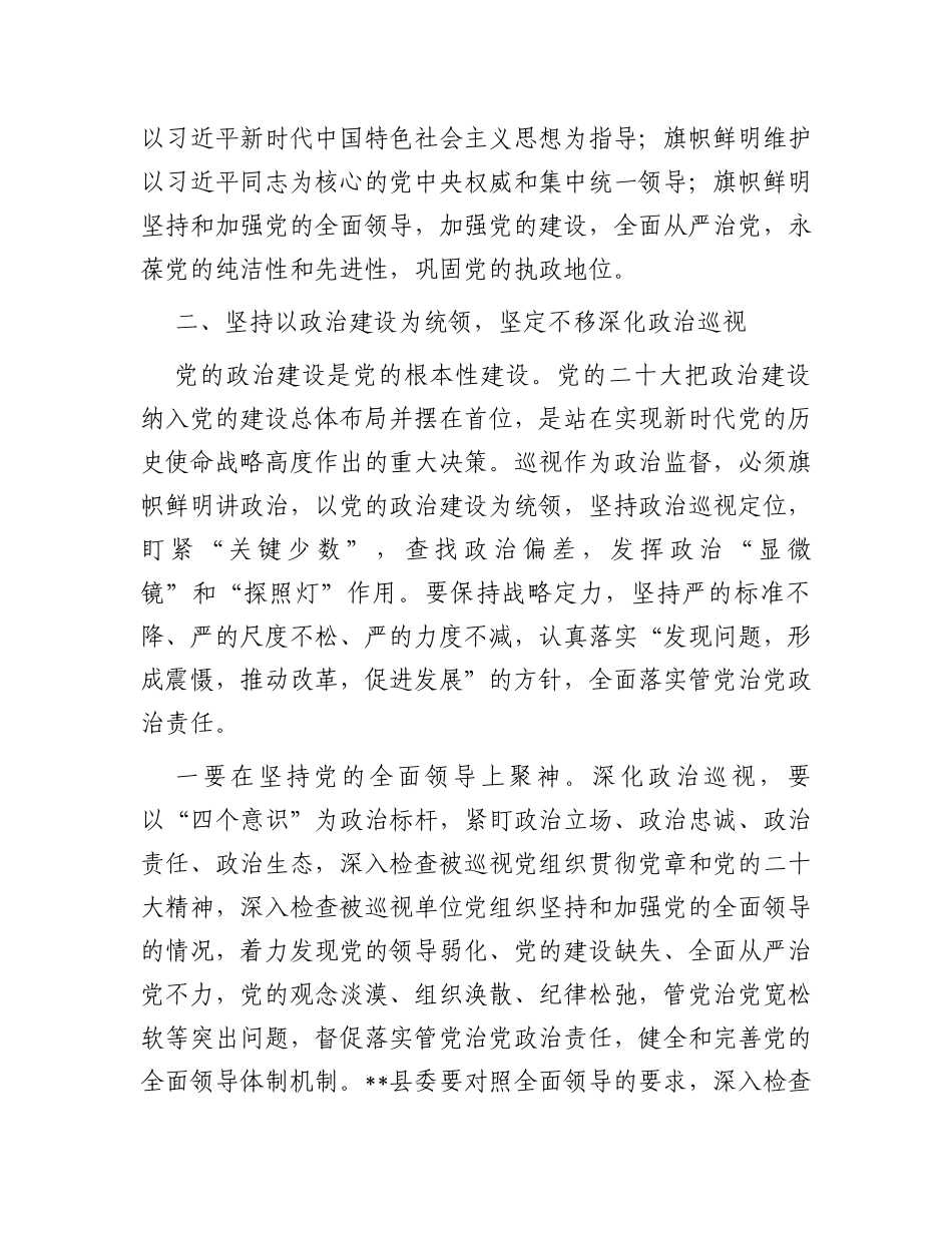 在省委巡视组巡视某县工作动员会议上的讲话_第3页