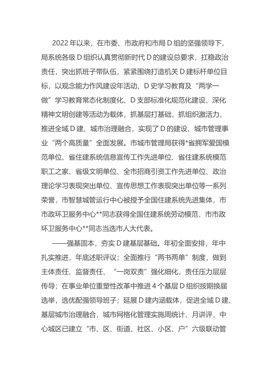 在市城市管理局党的建设、党风廉政建设、宣传思想、精神文明创建暨“观念能力作风提升年”活动动员会议上的讲话_第2页