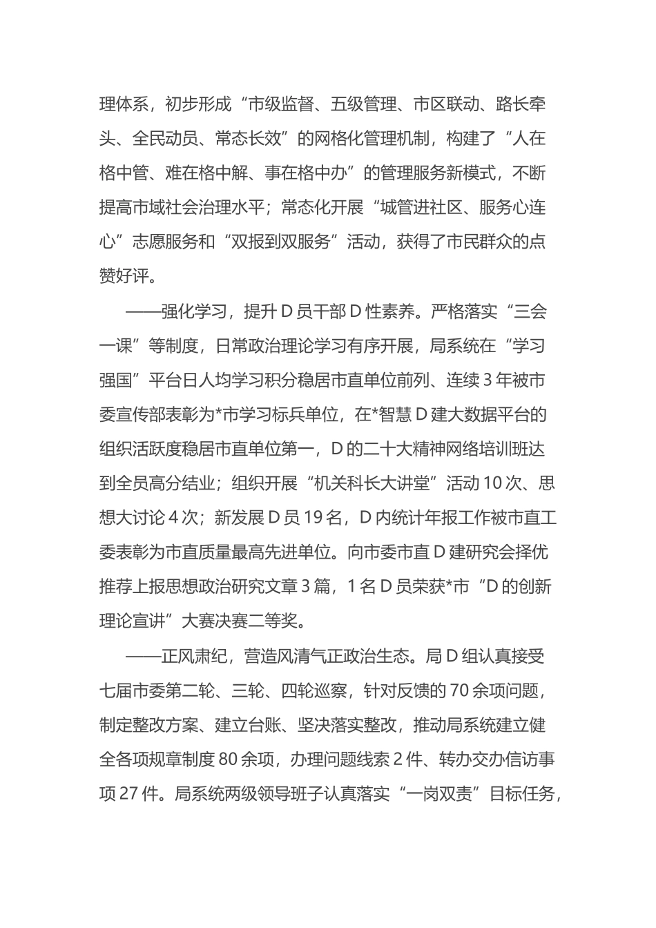在市城市管理局党的建设、党风廉政建设、宣传思想、精神文明创建暨“观念能力作风提升年”活动动员会议上的讲话_第3页