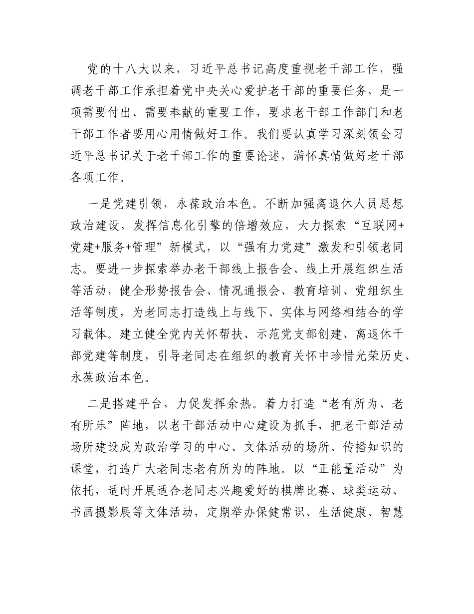 在市级老干部工作调研座谈会上的讲话_第3页