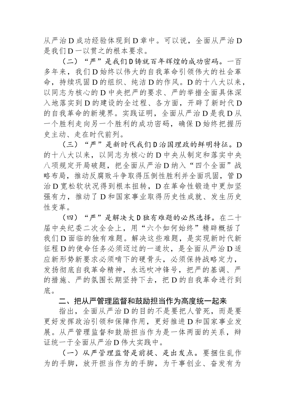 在市纪委理论学习中心组从严治党专题研讨交流会上的发言材料_第2页