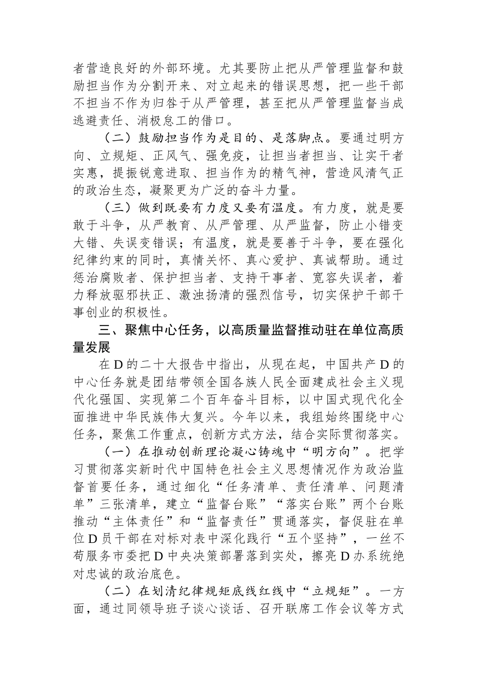 在市纪委理论学习中心组从严治党专题研讨交流会上的发言材料_第3页