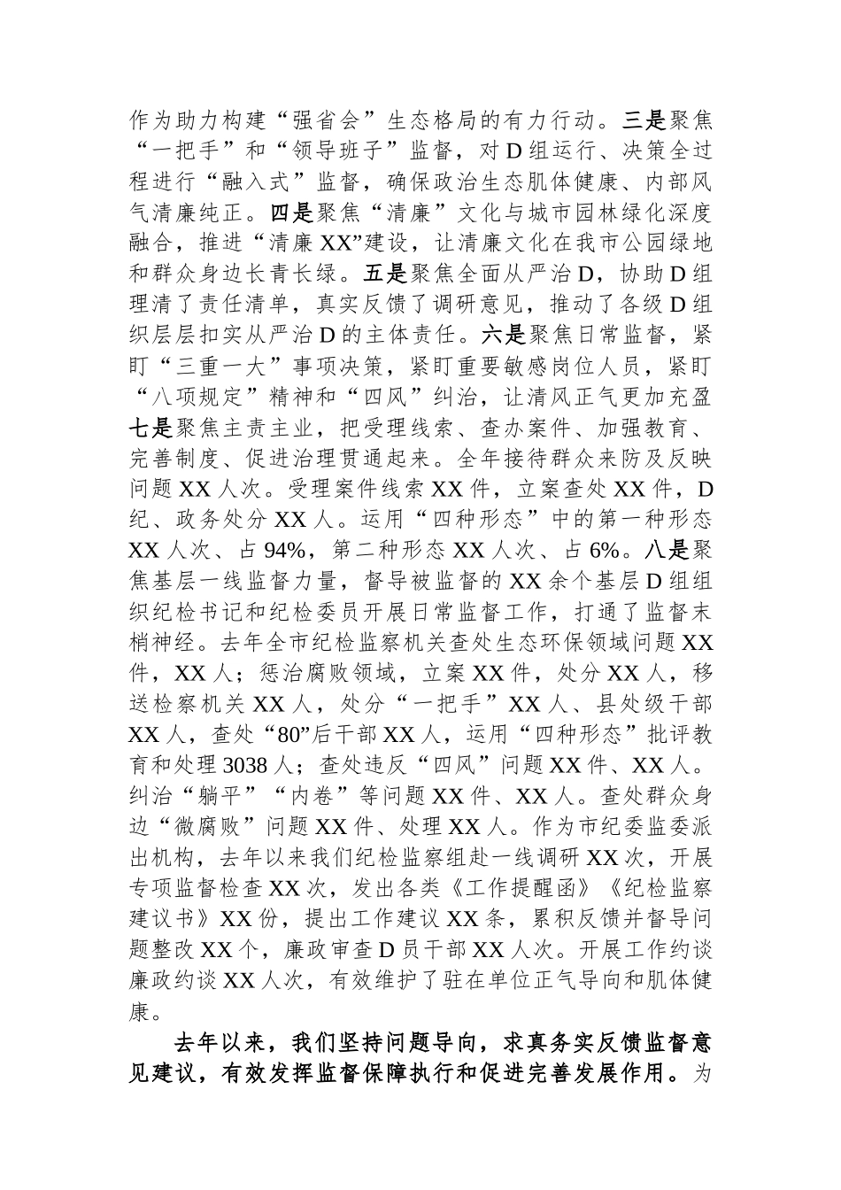 在市局2023年度全面从严治党推进会议上的讲话_第3页