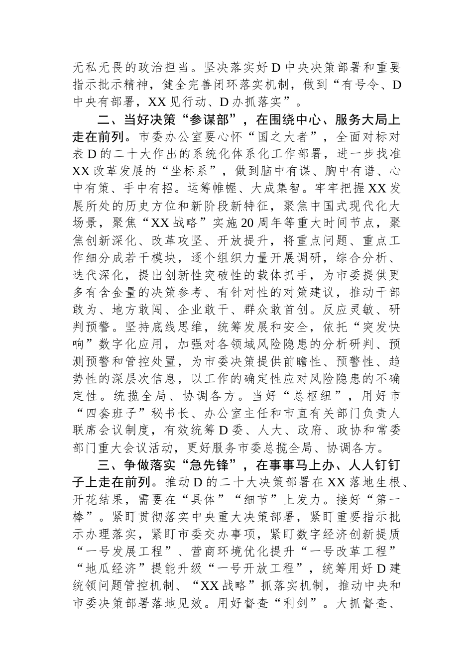 在市委办机关党支部专题研讨交流会上的发言材料_第2页