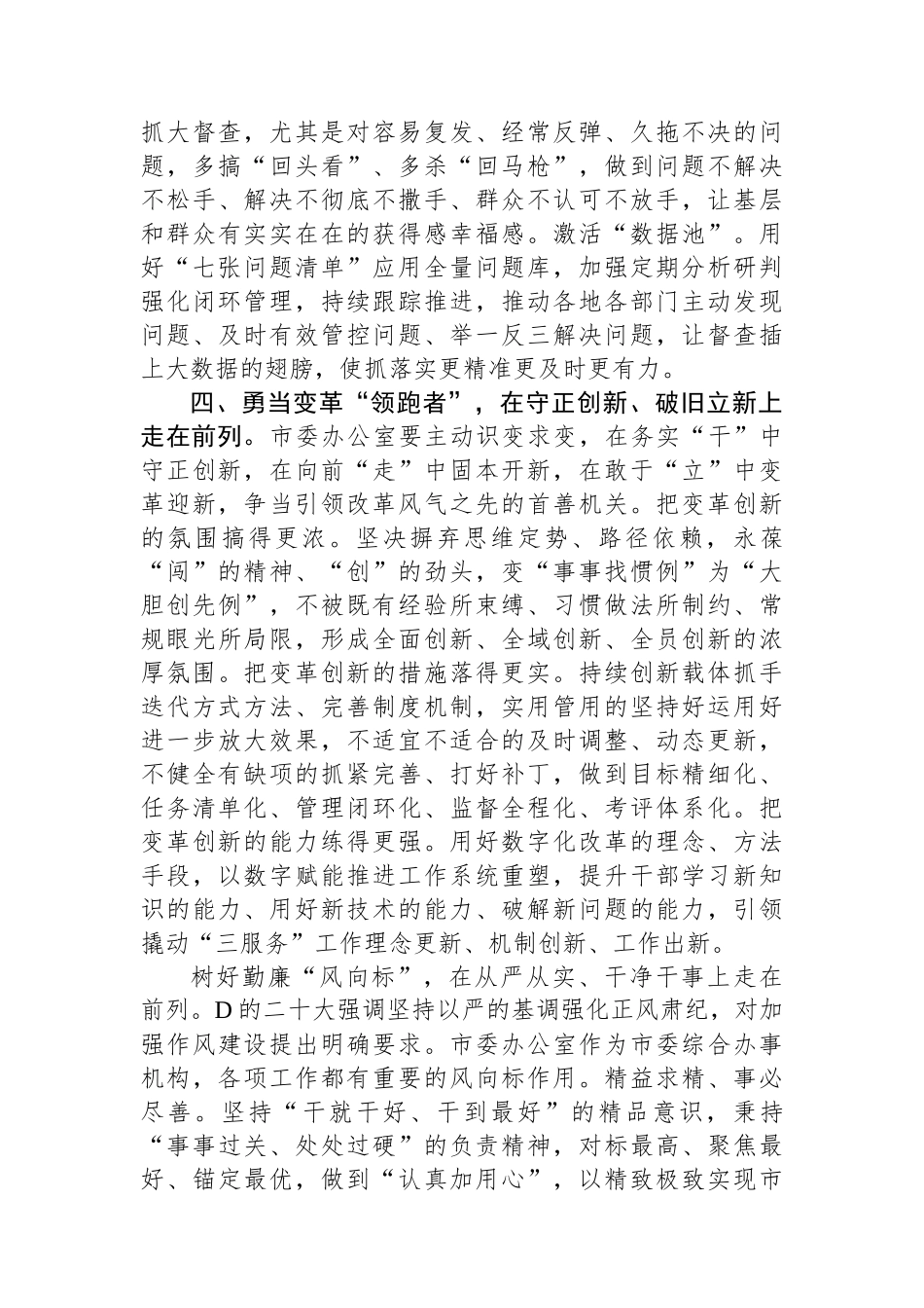 在市委办机关党支部专题研讨交流会上的发言材料_第3页