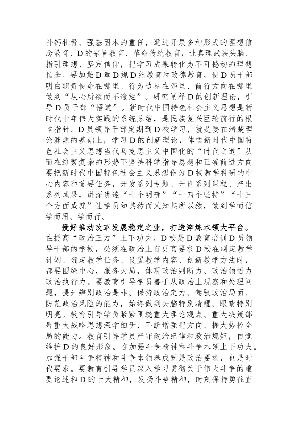 在市委党校机关全体干部专题读书班上的研讨发言材料_第2页