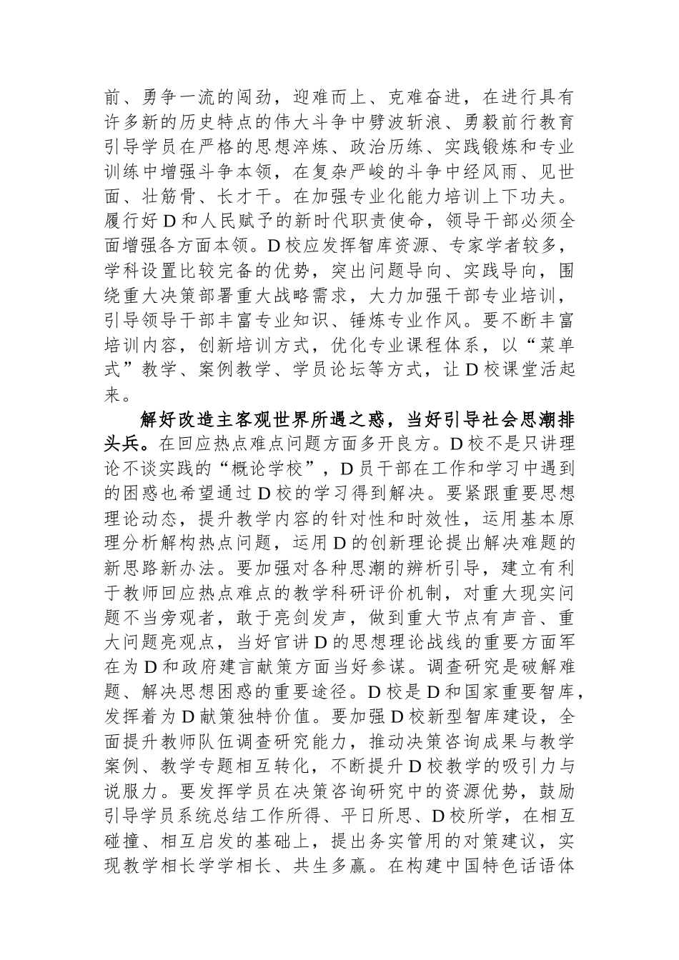 在市委党校机关全体干部专题读书班上的研讨发言材料_第3页