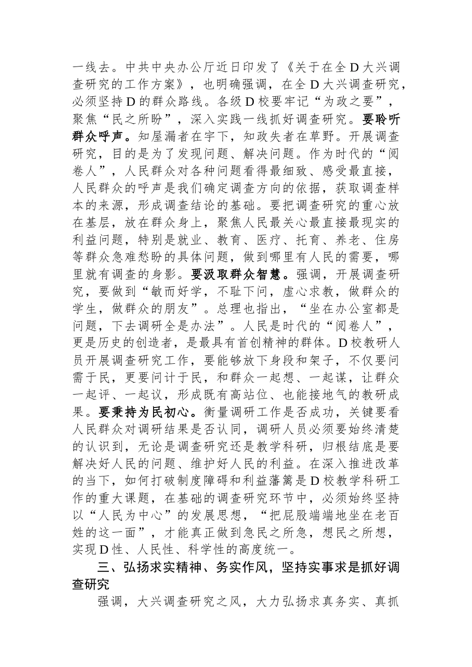 在市委党校理论学习中心组专题研讨交流会上的发言材料_第3页