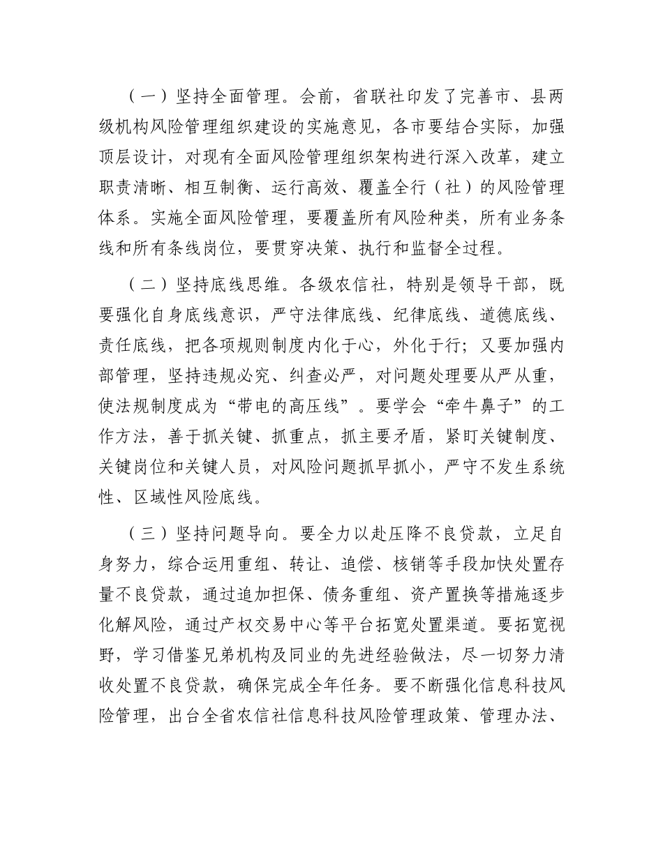 在金融风险管理工作会议上的讲话_第2页