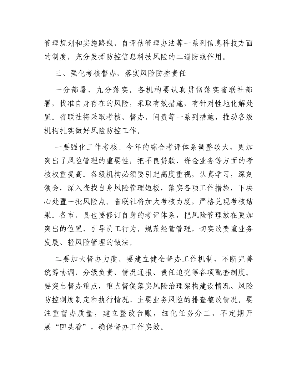 在金融风险管理工作会议上的讲话_第3页