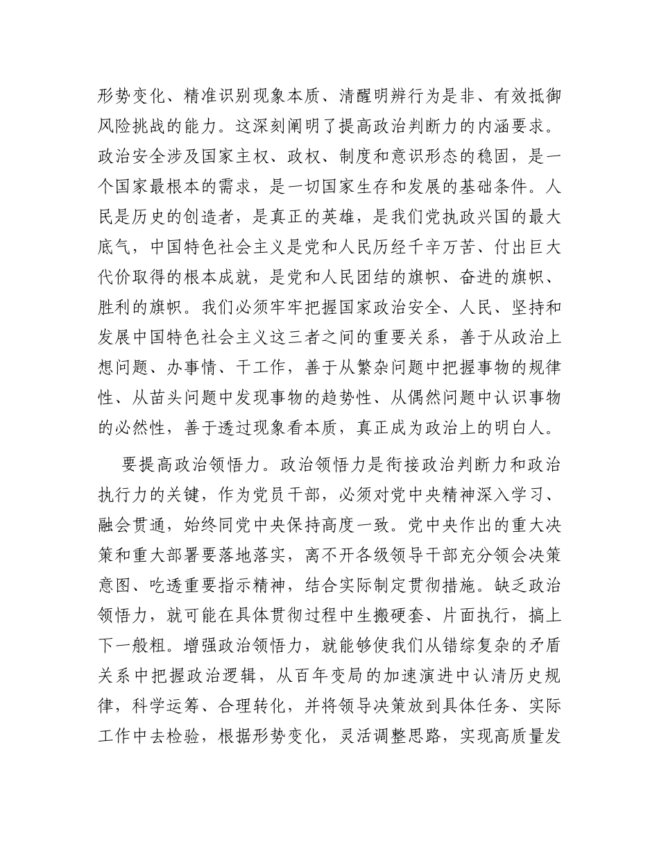 在市委第三次专题读书班上的讲话_第2页