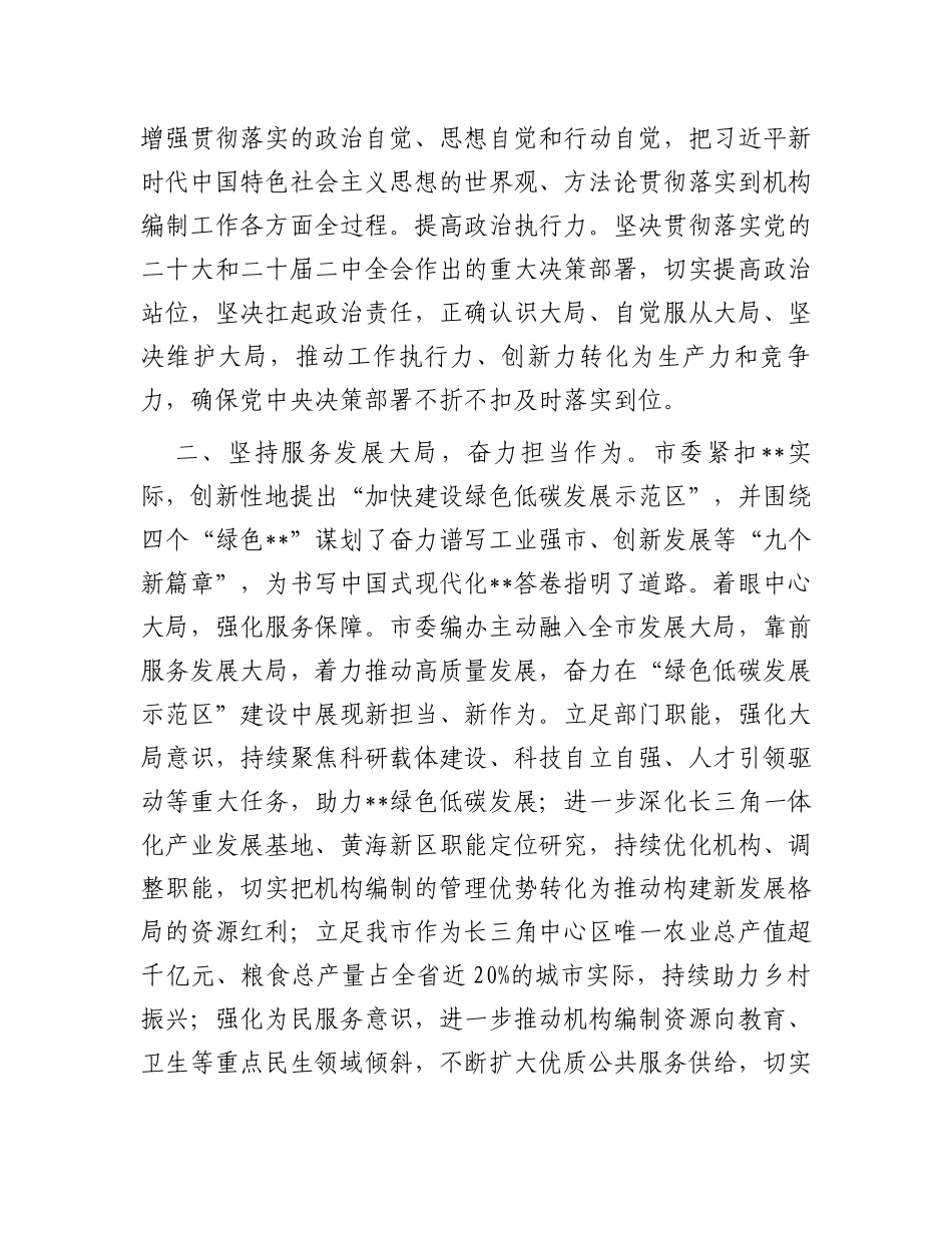 在市委书记调研编办工作座谈会上的汇报发言_第2页