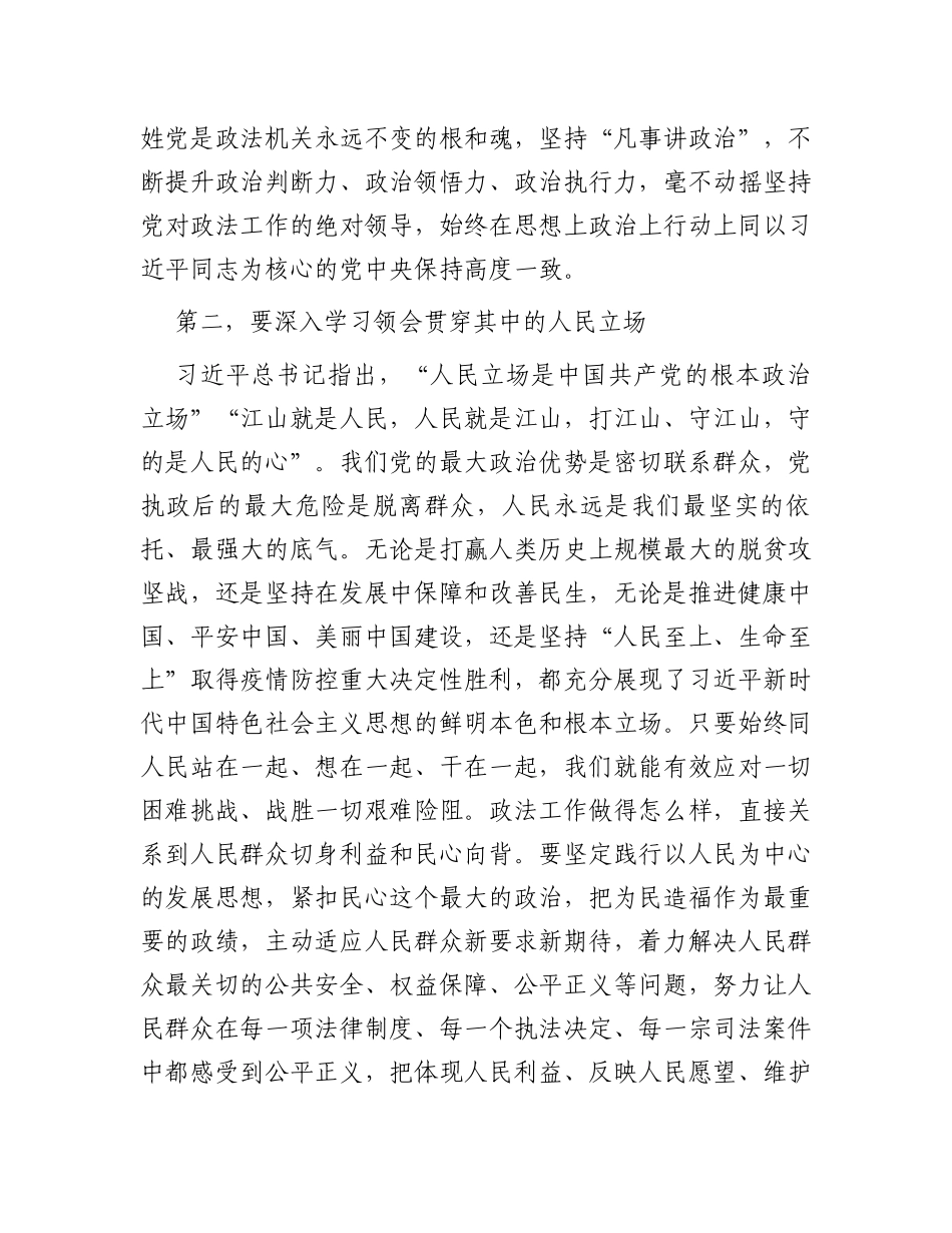 在市委政法委机关第二批主题教育专题读书班上的讲话_第3页