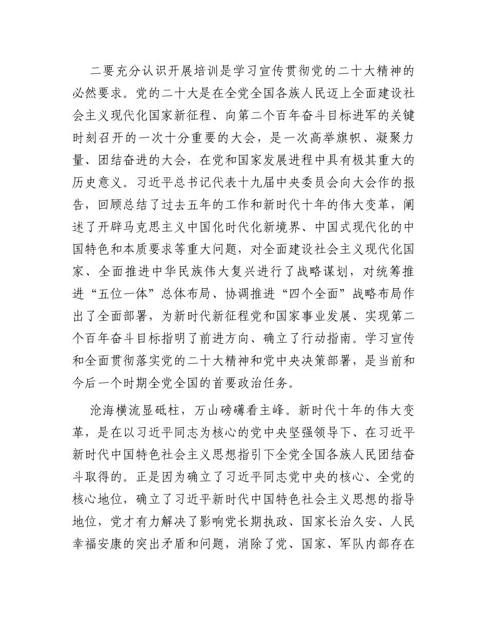 在市政工干部培训班上的讲话_第3页