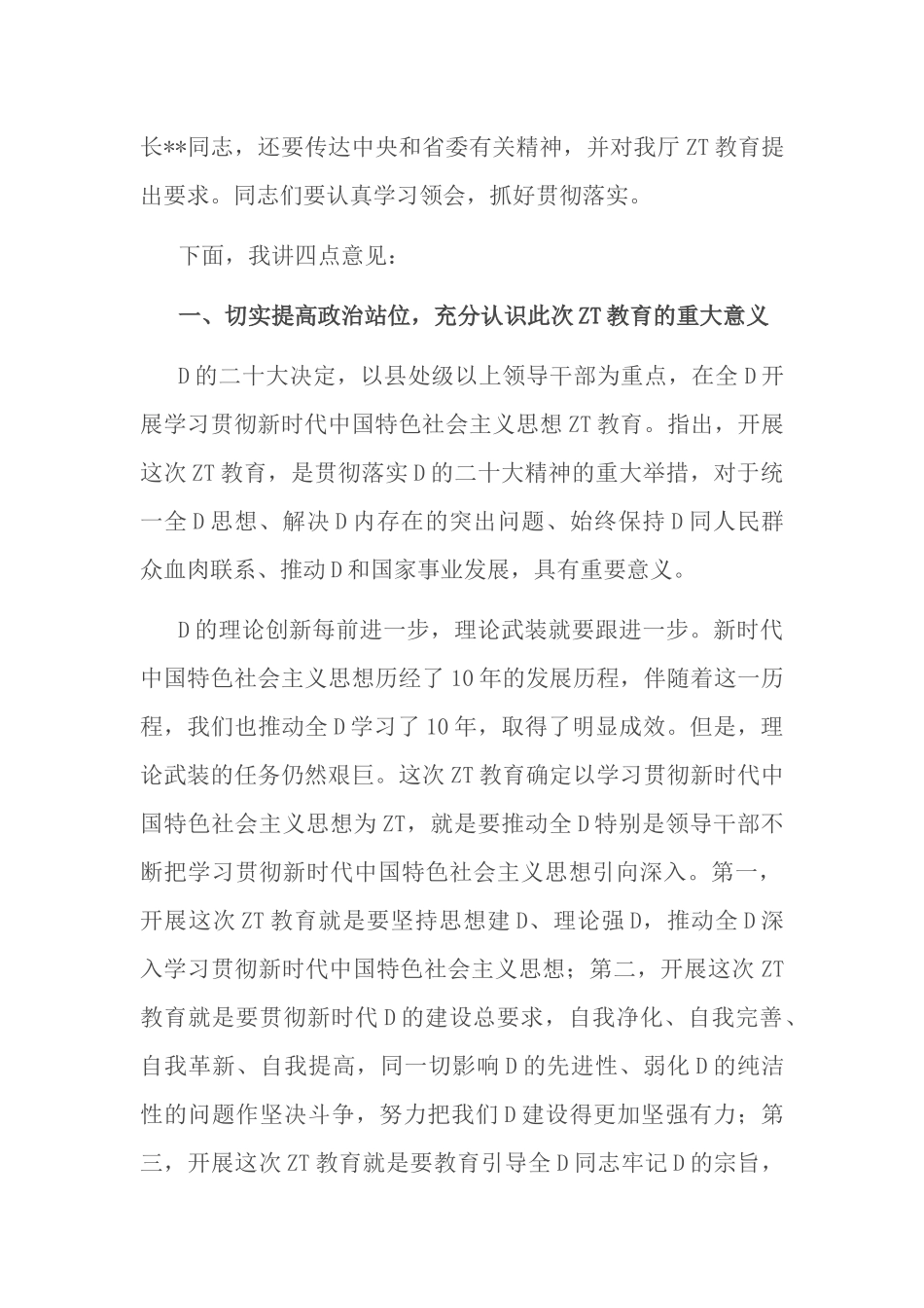 在厅2023年党的主题教育动员部署会上的讲话_第2页