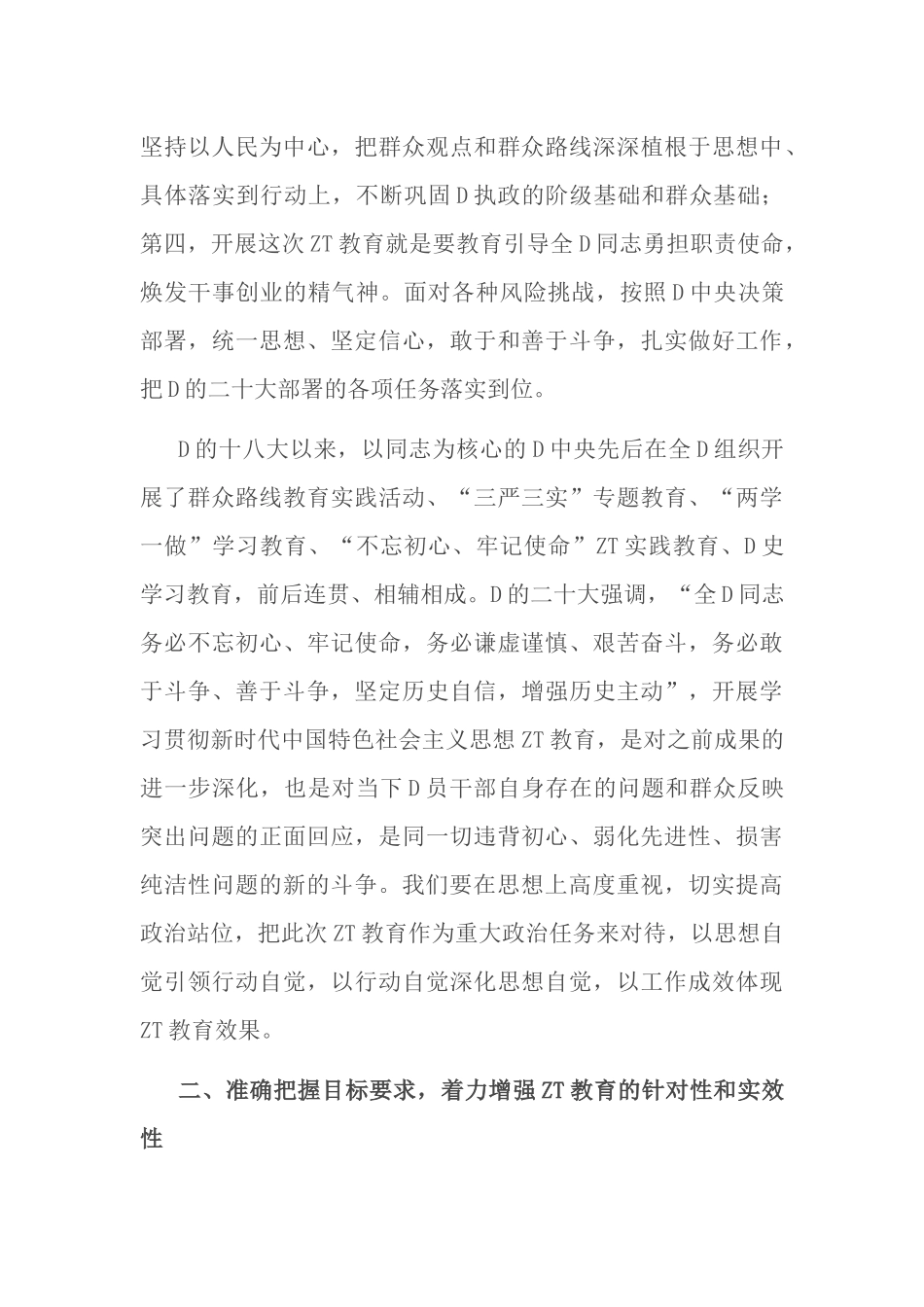 在厅2023年党的主题教育动员部署会上的讲话_第3页