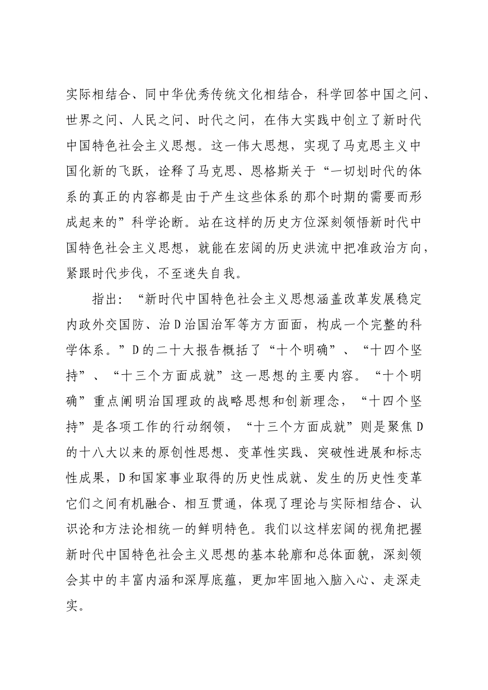 在厅主题教育读书班集中研讨会上的发言_第2页