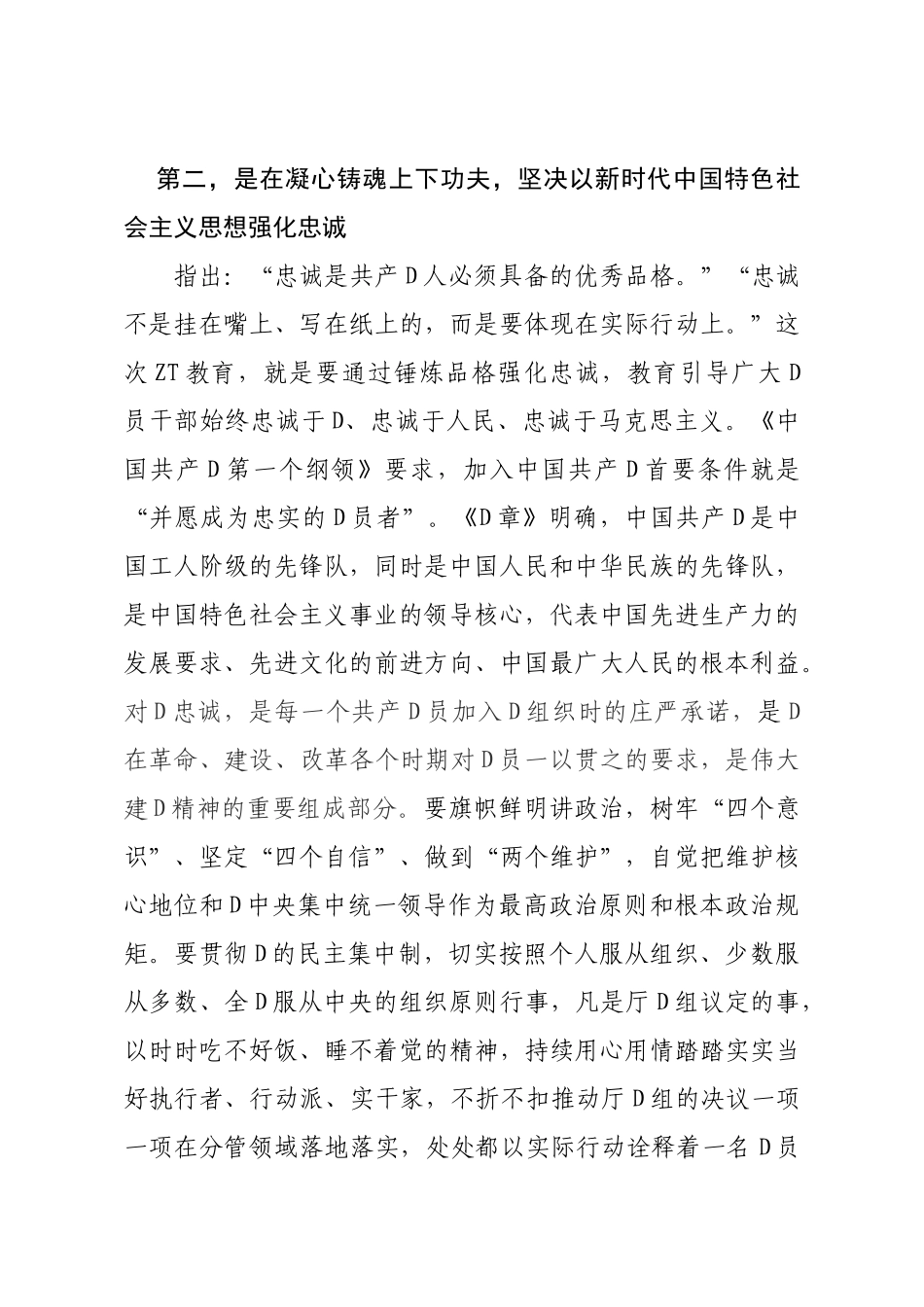 在厅主题教育读书班集中研讨会上的发言_第3页