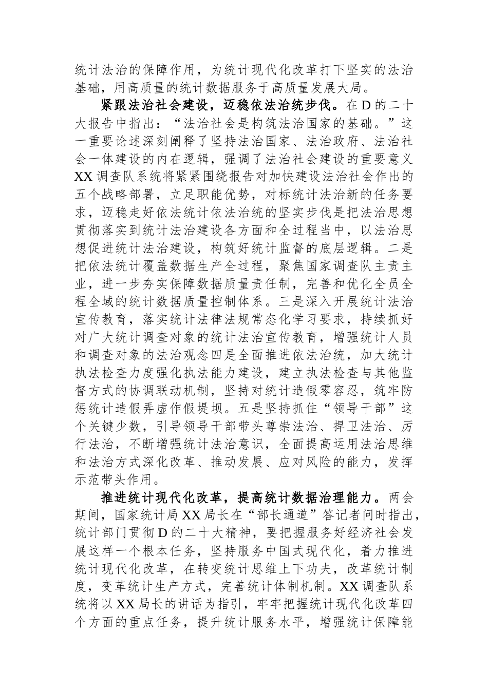 在统计系统党组理论学习中心组专题研讨班上的发言材料_第2页