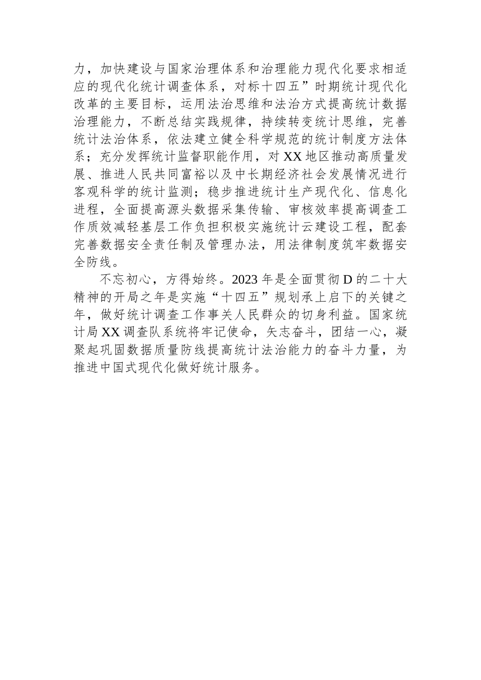 在统计系统党组理论学习中心组专题研讨班上的发言材料_第3页