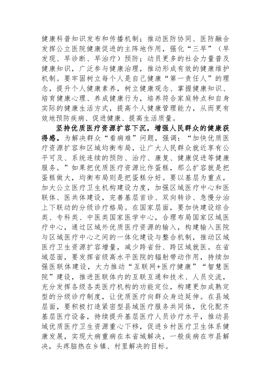 在卫健委党委理论学习中心组专题研讨交流会上的发言材料_第2页