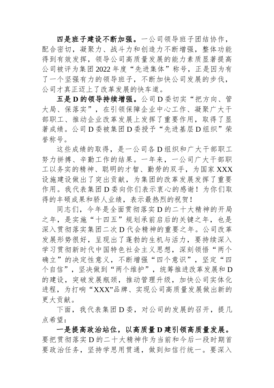 在下属公司党员大会上的讲话_第2页