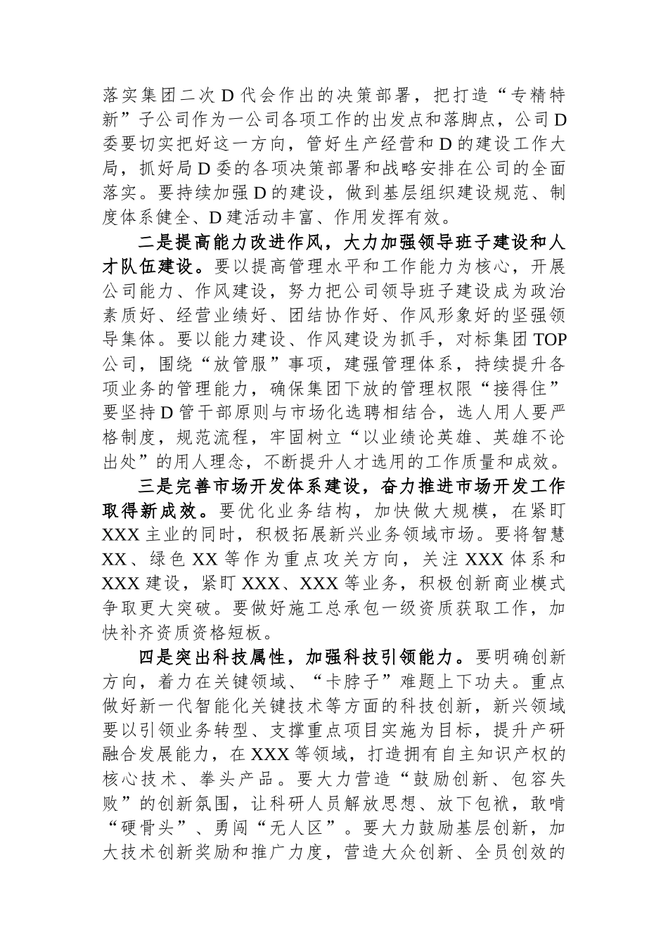 在下属公司党员大会上的讲话_第3页